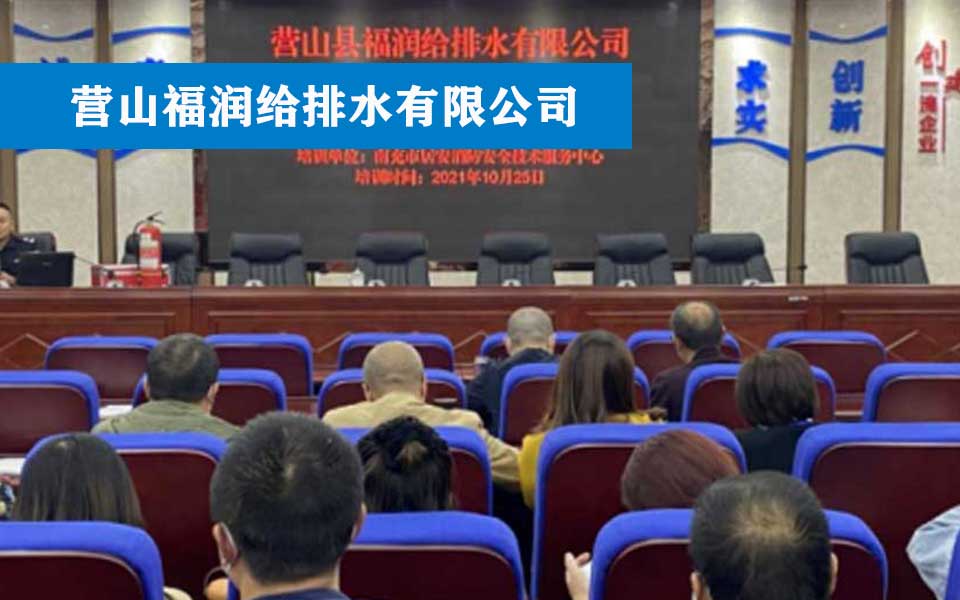 营山福润给排水有限公司